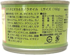 画像5: 最短賞味2028.6・C&R ツナ・タピオカ＆カノラオイル Ｌ缶 160g sg03160猫用一般食キャットフード ウェット正規品 (5)