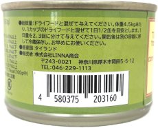 画像6: 最短賞味2028.6・C&R ツナ・タピオカ＆カノラオイル Ｌ缶 160g sg03160猫用一般食キャットフード ウェット正規品 (6)