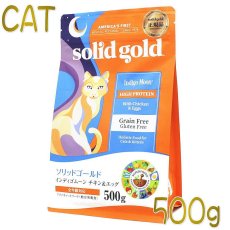 画像1: 最短賞味2025.6.1・ソリッドゴールド 猫 インディゴムーン チキン＆エッグ 500g全年齢猫用グレインフリー キャットフード正規品sgc63045 (1)