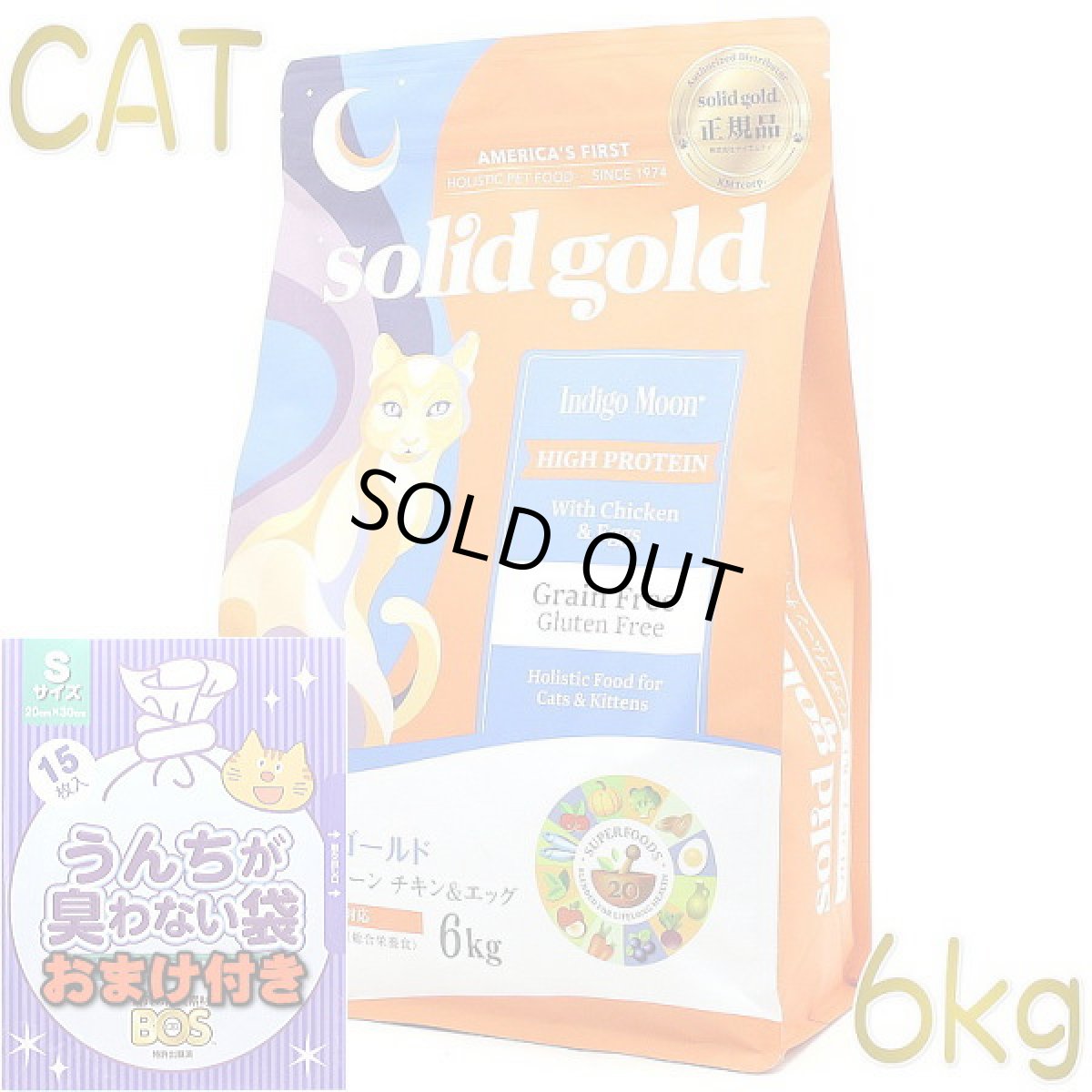 画像1: おまけ付き！最短賞味2025.11.7・ソリッドゴールド 猫 インディゴムーン チキン＆エッグ 6kg全年齢グレインフリー キャットフードSolid Gold正規品sgc63076 (1)