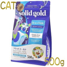 画像1: 最短賞味2025.3.4・ソリッドゴールド 成猫/肥満猫用 フィット アズア フィドル 500gキャットフードSolid Gold正規品sgc63083 (1)