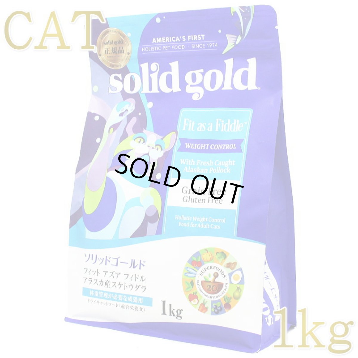画像1: 最短賞味2027.6.2・ソリッドゴールド 成猫/肥満猫用 フィット アズア フィドル 1kgキャットフードSolid Gold正規品sgc63090 (1)