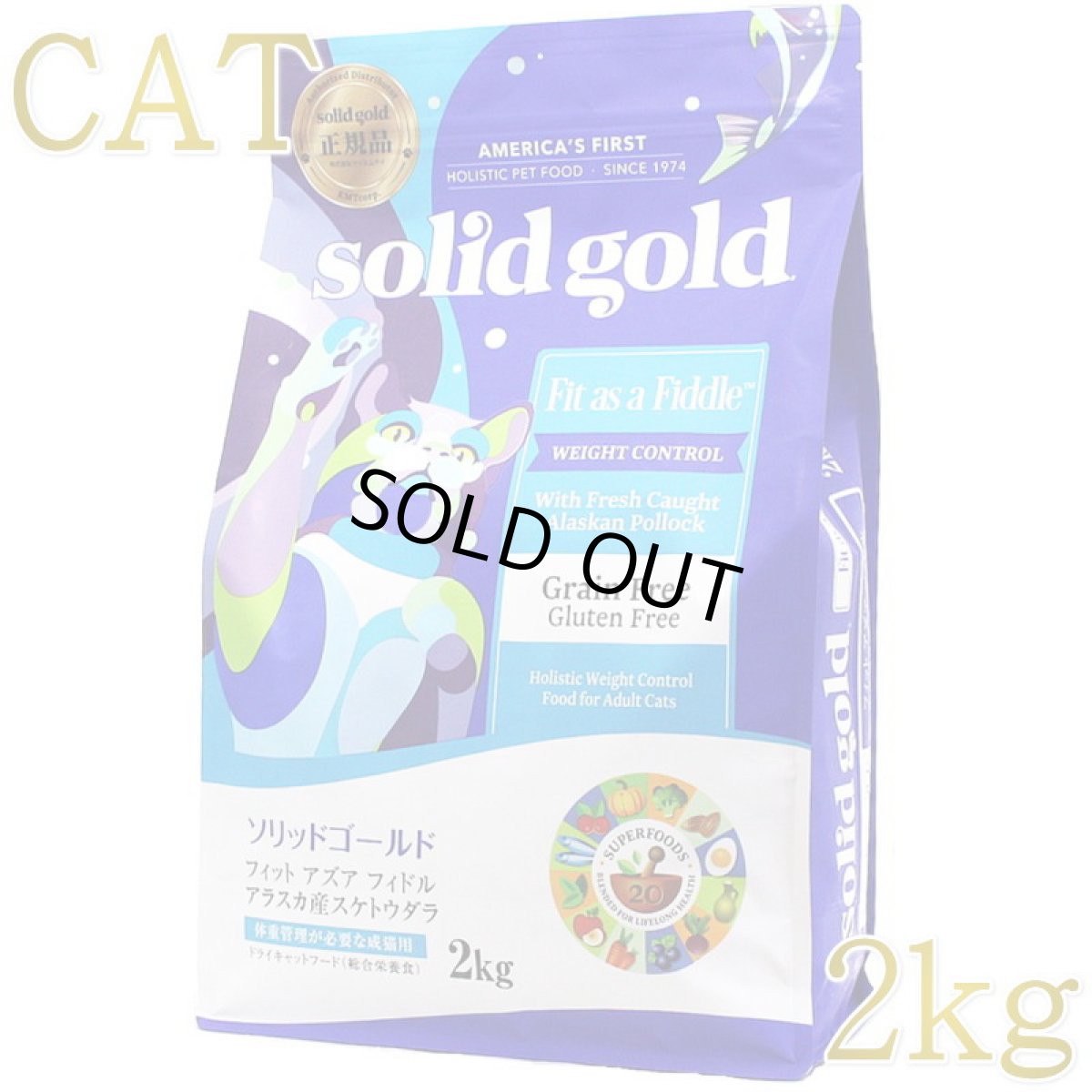 画像1: 最短賞味2027.6.2・ソリッドゴールド 成猫/肥満猫用 フィット アズア フィドル 2kgキャットフードSolid Gold正規品sgc63106 (1)