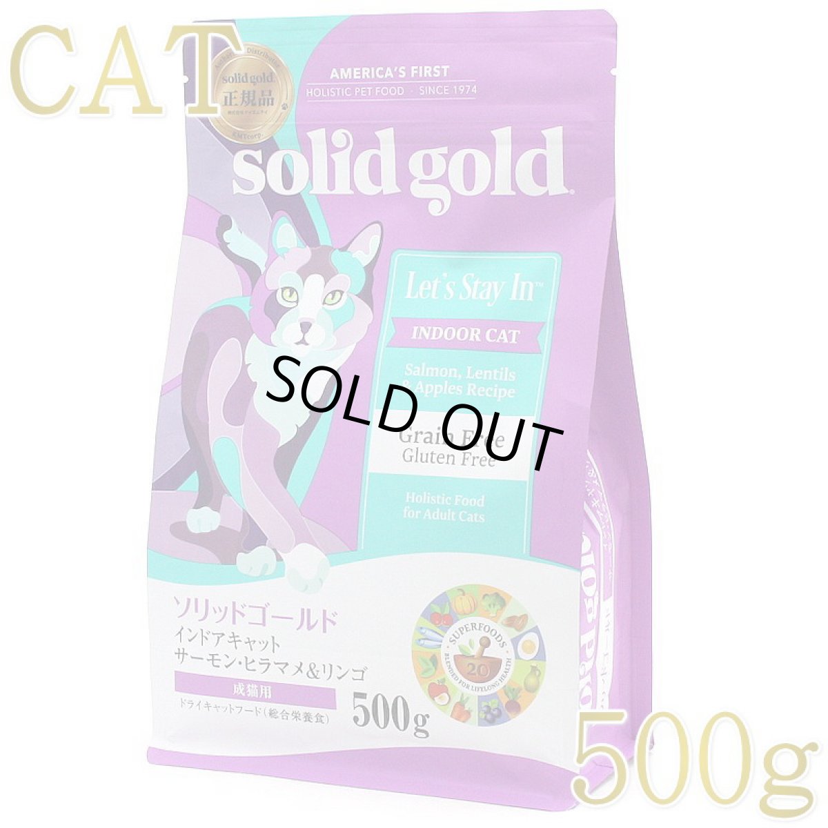 画像1: 最短賞味2027.5.16・ソリッドゴールド 猫 インドアキャット 500gグレインフリーキャットフードSolid Gold正規品sgc63113 (1)