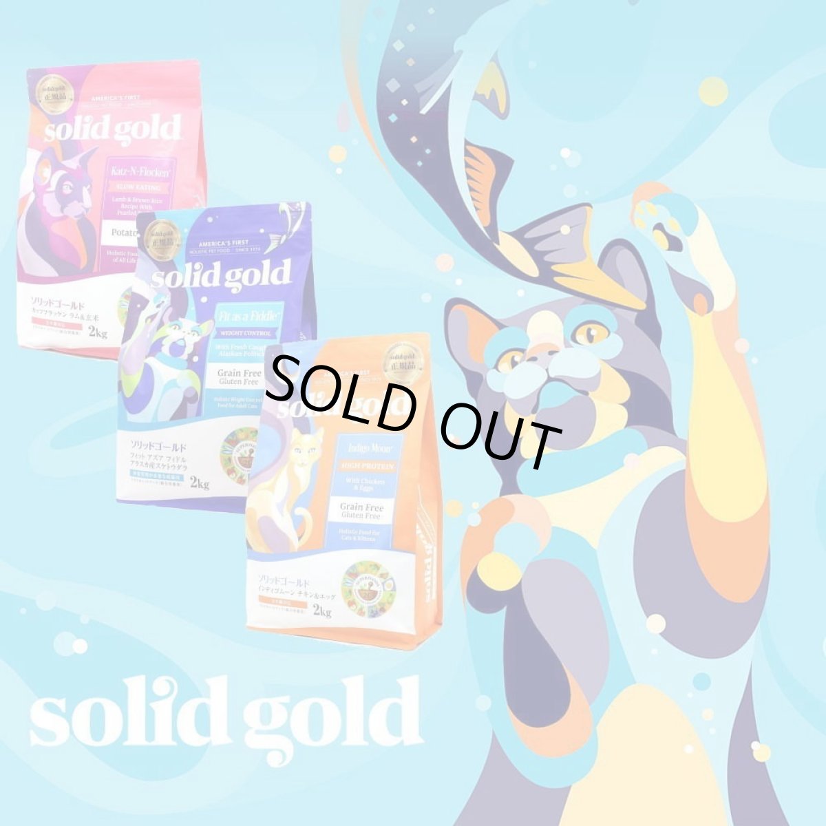 画像6: 最短賞味2027.5.16・ソリッドゴールド 猫 インドアキャット 500gグレインフリーキャットフードSolid Gold正規品sgc63113 (6)