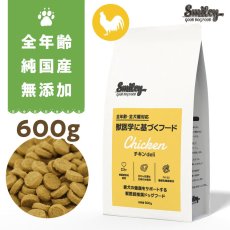 画像1: 最短賞味2026.5.6・Smiley (スマイリー) 国産チキンdeli 600g全年齢犬用一般食ドライ正規品sm34016 (1)