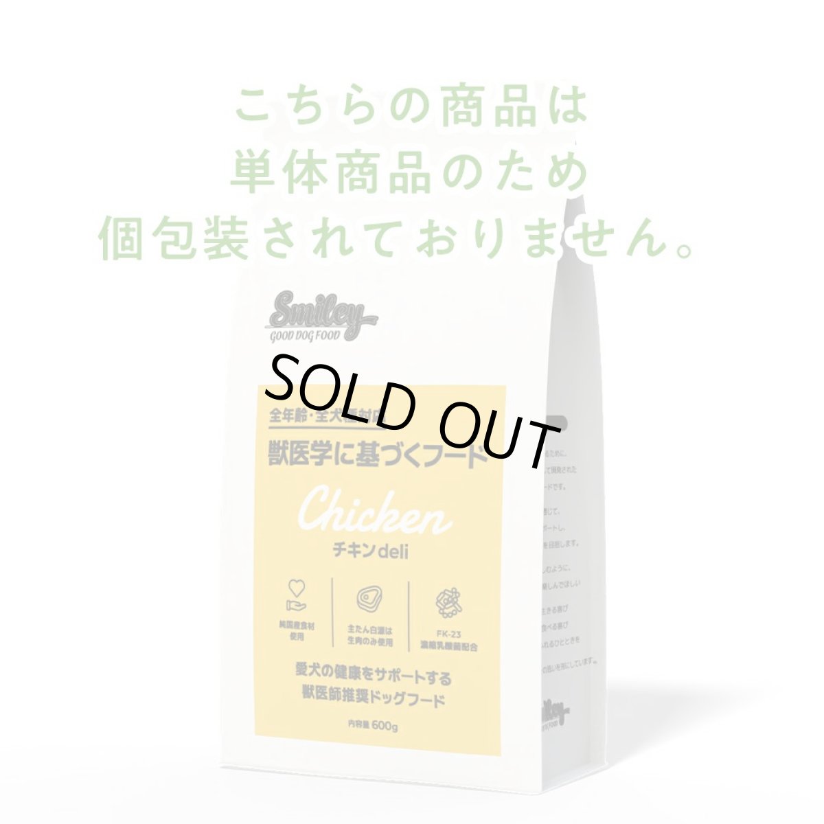 画像3: 最短賞味2026.9.1・Smiley (スマイリー) 国産チキンdeli 600g全年齢犬用一般食ドライ正規品sm34016 (3)