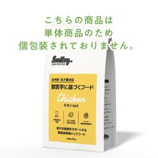 画像3: 最短賞味2026.5.6・Smiley (スマイリー) 国産チキンdeli 600g全年齢犬用一般食ドライ正規品sm34016 (3)