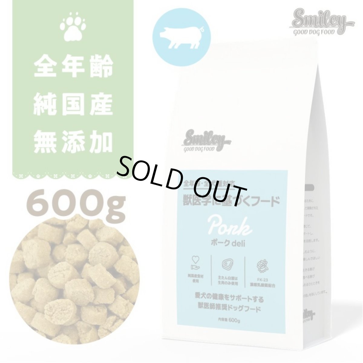 画像1: 最短賞味2026.9.1・スマイリー 国産ポークdeli 600g全年齢犬用一般食ドライ正規品sm34061 (1)