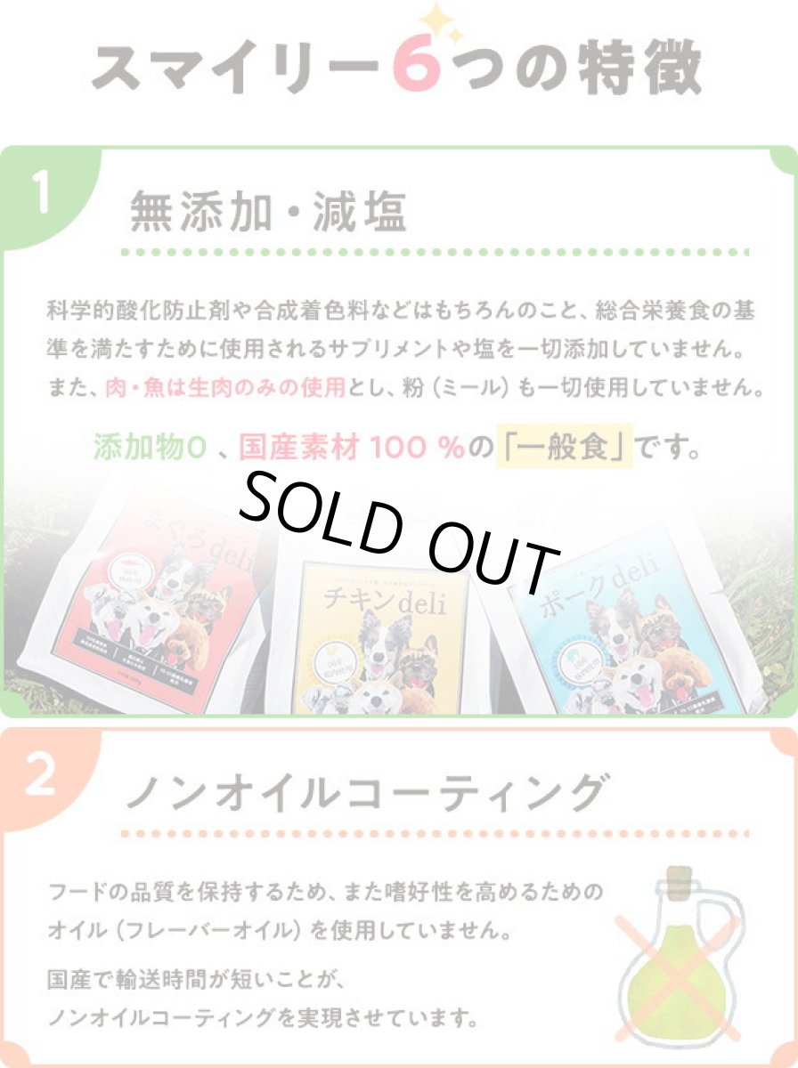 画像7: 最短賞味2026.12.23・Smiley (スマイリー) 国産さめdeli 1.5kg全年齢犬用一般食ドライ正規品sm34283 (7)