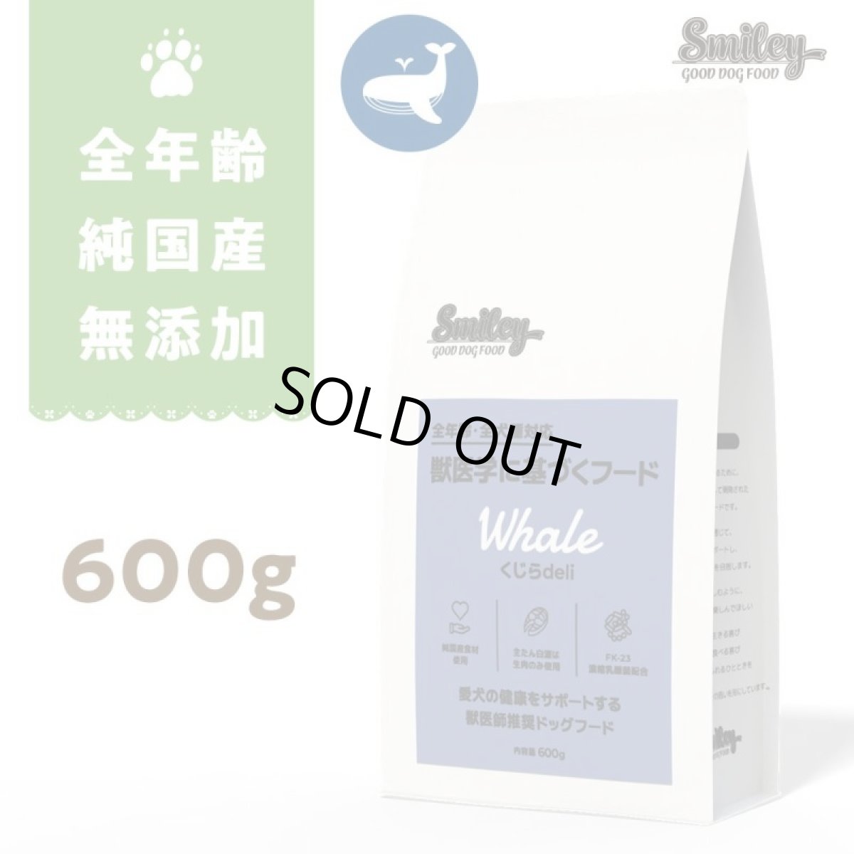 画像1: 最短賞味2026.9.21・スマイリー 国産くじらdeli 600g全年齢犬用一般食ドライ正規品sm34290 (1)