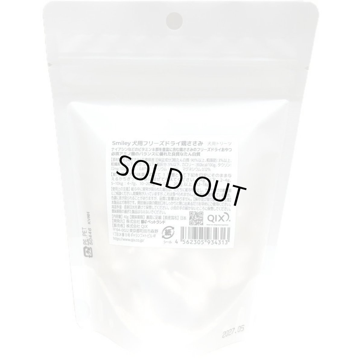 画像4: 最短賞味2027.5・Smiley (スマイリー) フリーズドライ 鶏ささみ 40g全年齢犬用おやつ 国産無添加sm34313 (4)