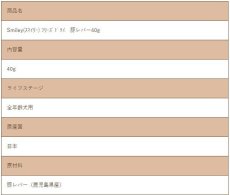 画像4: 最短賞味2027.5・Smiley (スマイリー) フリーズドライ 豚レバー 40g全年齢犬用おやつ 国産無添加sm34344 (4)