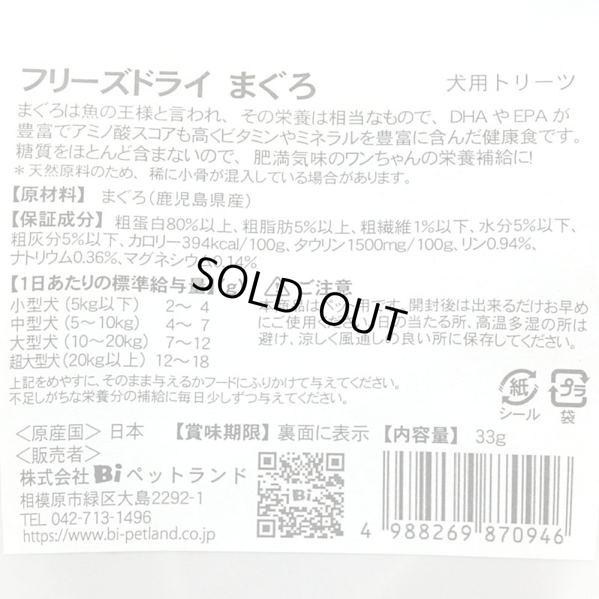 画像4: 最短賞味2027.5・Smiley (スマイリー) フリーズドライ まぐろ 33g全年齢犬用おやつ 国産無添加sm34368 (4)