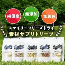 画像5: 最短賞味2027.5・Smiley (スマイリーキャット) フリーズドライ 牡蠣フレーク 34g全年齢猫用おやつ 国産無添加sm34511 (5)