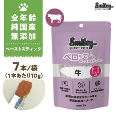 画像1: 最短賞味2027.5・リニューアル品スマイリーキャットペーストスティック 猫 ペロッて 牛 7本sm34559 (1)