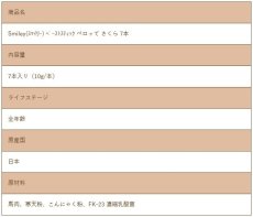 画像4: 最短賞味2027.6・リニューアル品スマイリーキャットペーストスティック 猫 ペロッて さくら(馬肉) 7本sm34658 (4)