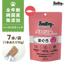 画像1: 最短賞味2027.7・リニューアル品スマイリーキャットペーストスティック 猫 ペロッて まぐろ 7本sm34702 (1)
