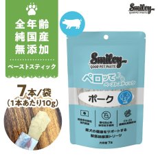 画像1: 最短賞味2027.4・リニューアル品スマイリーペーストスティック 犬 ペロッて ポーク 7本sm34726 (1)
