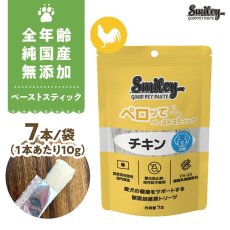 画像1: 最短賞味2027.5・リニューアル品スマイリーペーストスティック 犬 ペロッて チキン 7本sm34771 (1)
