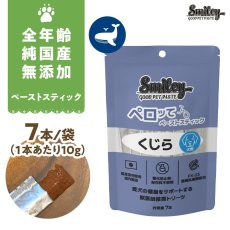 画像1: 最短賞味2027.5・リニューアル品スマイリーペーストスティック 犬 ペロッて くじら 7本sm34832 (1)