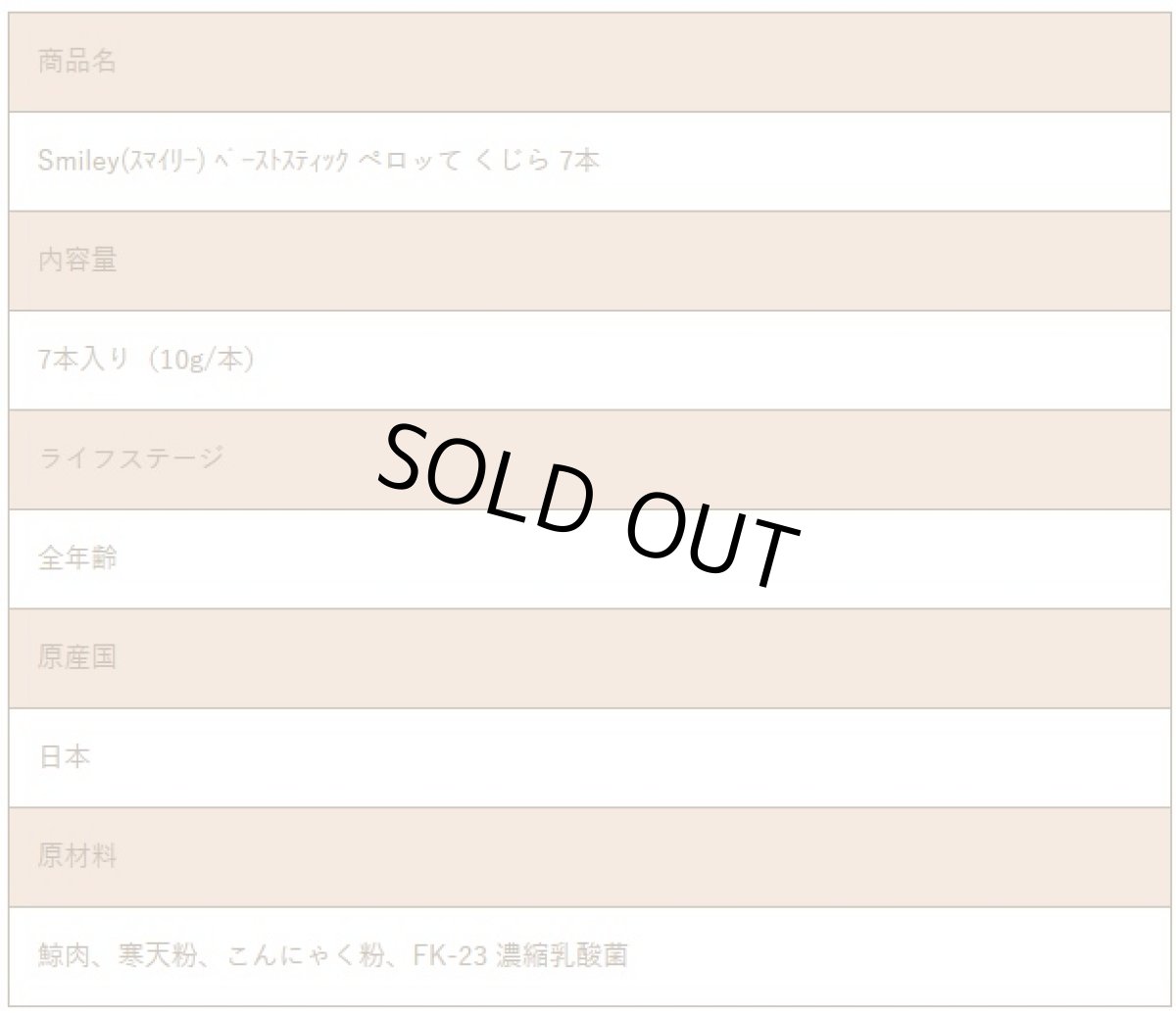 画像4: 最短賞味2027.5・スマイリーペーストスティック 犬 ペロッて くじら 7本sm34832 (4)