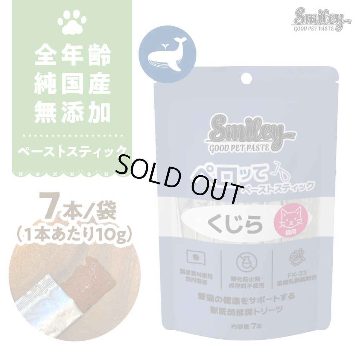 画像1: 最短賞味2027.5・スマイリーキャットペーストスティック 猫 ペロッて くじら 7本sm34849 (1)