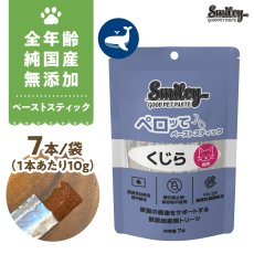 画像1: 最短賞味2027.5・スマイリーキャットペーストスティック 猫 ペロッて くじら 7本sm34849 (1)