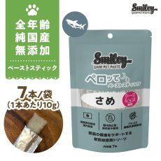 画像1: 最短賞味2027.5・スマイリーキャットペーストスティック 猫 ペロッて さめ 7本sm34863 (1)