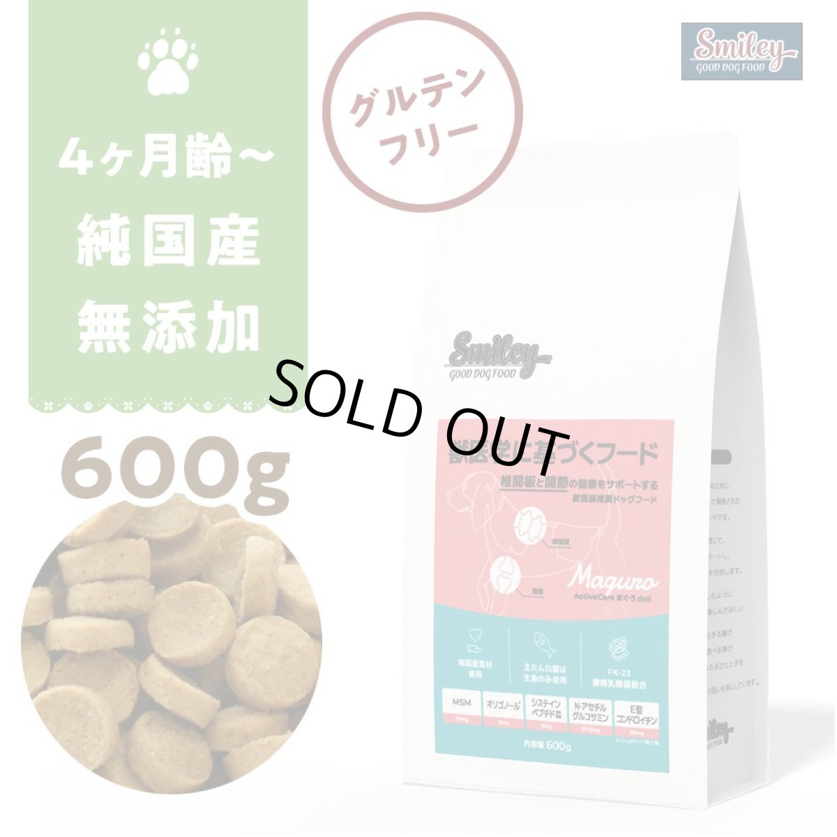 画像1: 最短賞味2026.8.28・Smiley メソッドドッグスマイリーアクティブケア マグロ デリ 600g全年齢犬用ドライ正規品sm35990 (1)