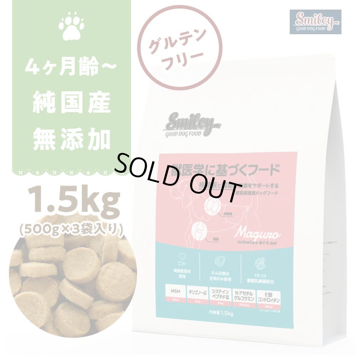 画像1: 最短賞味2026.12.23・スマイリー アクティブケア まぐろデリ 1.5kg (500g×3袋) 獣医師監修 関節ケア犬用ドライ正規品sm36003 (1)