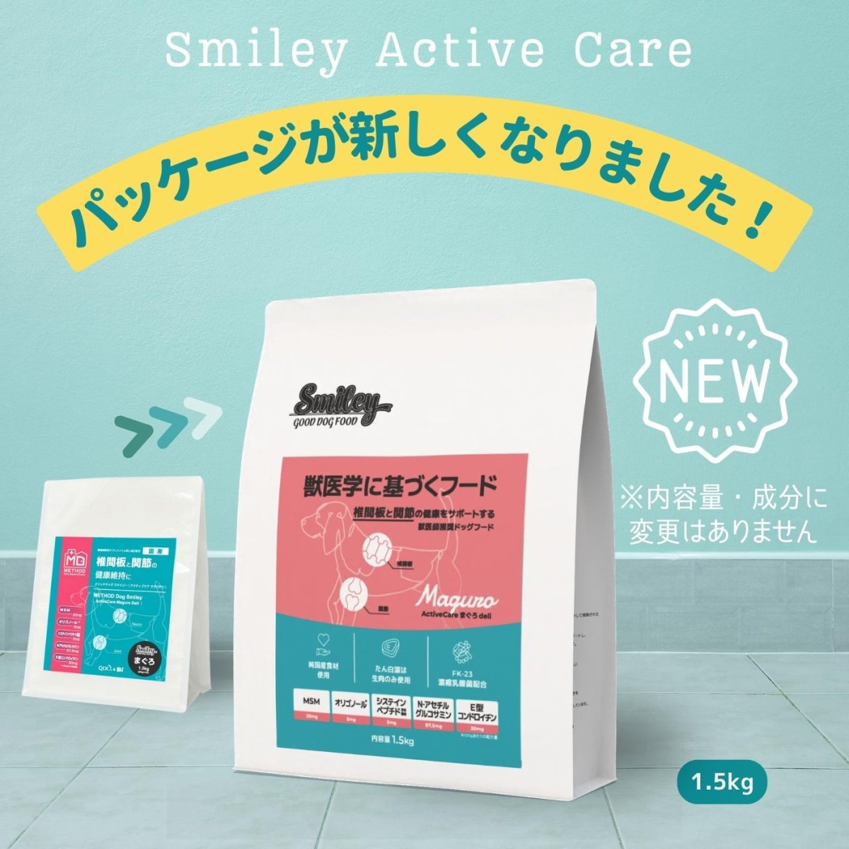 画像5: 最短賞味2026.8.28・スマイリー アクティブケア まぐろデリ 1.5kg (500g×3袋) 獣医師監修 関節ケア犬用ドライ正規品sm36003 (5)