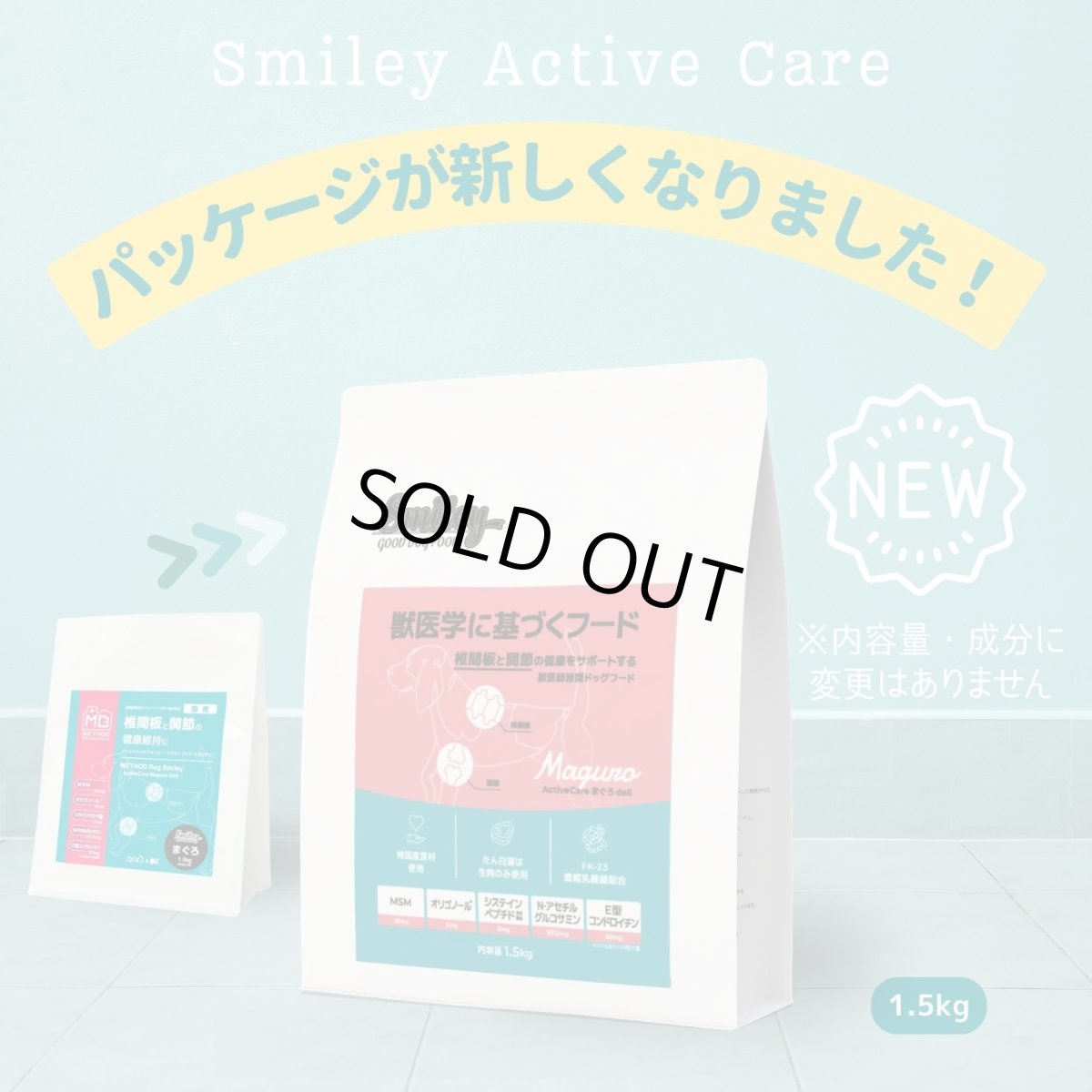 画像5: 最短賞味2026.12.23・スマイリー アクティブケア まぐろデリ 1.5kg (500g×3袋) 獣医師監修 関節ケア犬用ドライ正規品sm36003 (5)