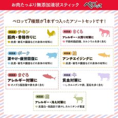 画像3: 最短賞味2027.2・リニューアル品QIXスマイリーペーストスティック 犬 ペロッて アソート 7本sm36010 (3)