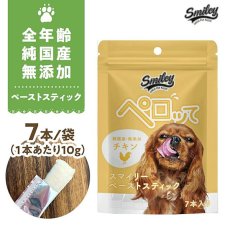 画像1: 最短賞味2025.3・スマイリーペーストスティック 犬 ペロッて チキン 7本sm70601 (1)