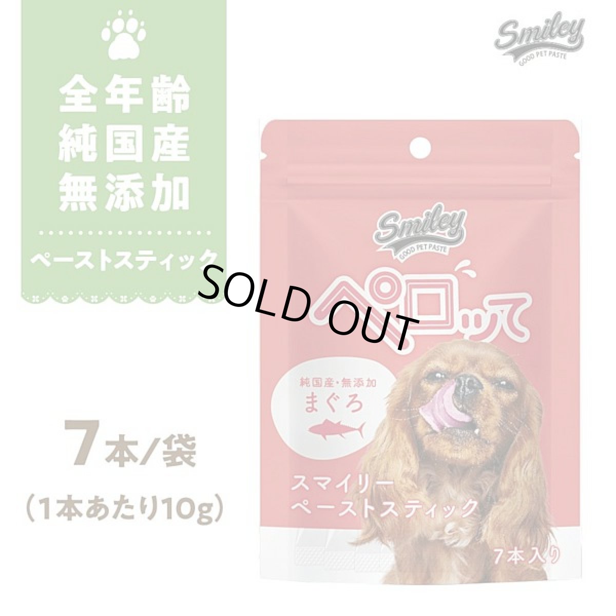 画像1: 最短賞味2026.10・スマイリーペーストスティック 犬 ペロッて まぐろ 7本sm70625 (1)