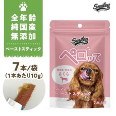 画像1: 最短賞味2025.3・スマイリーペーストスティック 犬 ペロッて さくら(馬肉)7本sm70632 (1)