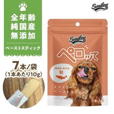 画像1: 最短賞味2025.6・スマイリーペーストスティック 犬 ペロッて 鮭7本sm70649 (1)