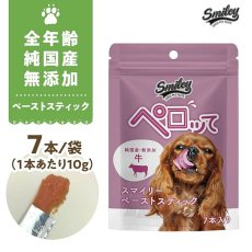 画像1: 最短賞味2025.3・スマイリーペーストスティック 犬 ペロッて 牛7本sm70656 (1)