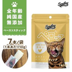 画像1: 最短賞味2025.10・スマイリーキャットペーストスティック 猫 ペロッて チキン 7本sm70663 (1)