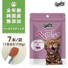 画像1: 最短賞味2024.10・スマイリーキャットペーストスティック 猫 ペロッて 牛 7本sm70717 (1)