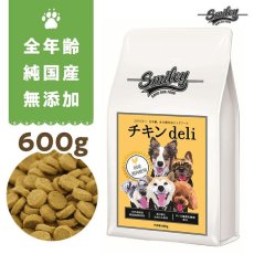 画像1: 最短賞味2025.1.13・Smiley (スマイリー) 国産チキンdeli 600g全年齢犬用一般食ドライ正規品sm71015 (1)