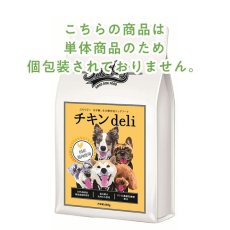 画像3: 最短賞味2025.1.13・Smiley (スマイリー) 国産チキンdeli 600g全年齢犬用一般食ドライ正規品sm71015 (3)