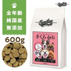 画像1: 最短賞味2025.1.15・Smiley (スマイリー) 国産さくらdeli 600g全年齢犬用一般食ドライ正規品sm74023 (1)