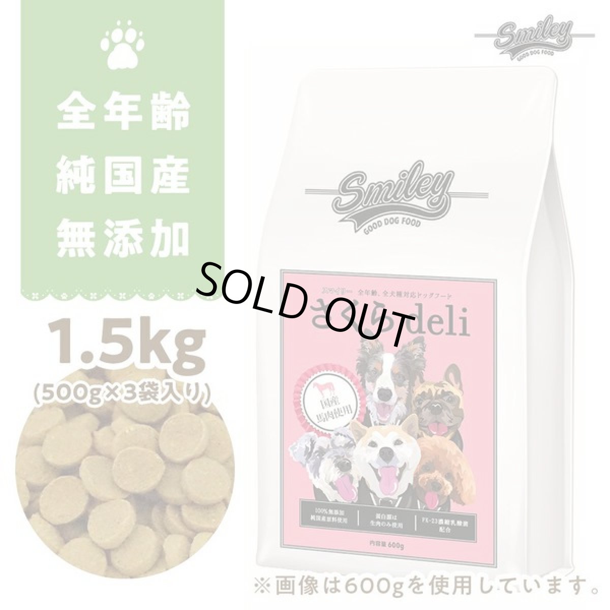 画像1: 最短賞味2026.2.12・Smiley (スマイリー) 国産さくらdeli 1.5kg全年齢犬用一般食ドライ正規品sm74030 (1)