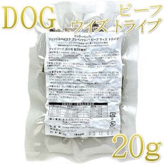 画像1: 最短賞味2025.7・サンデーペッツ お試しサンプル ビーフ ウイズ トライプ20g小中型成犬用sp37087sa正規品 (1)