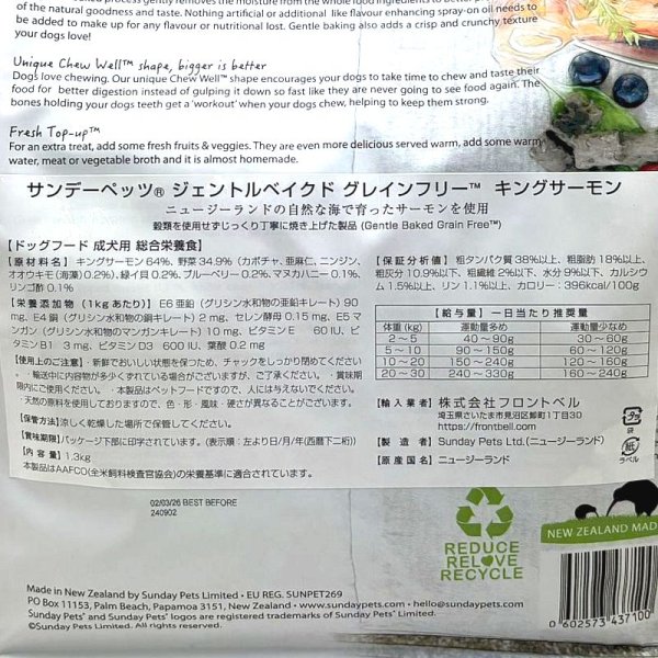 最短賞味2027.11.7・サンデーペッツ ジェントルベイク グレインフリー