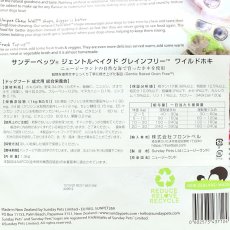 画像4: 最短賞味2026.8.28・サンデーペッツ ジェントルベイク グレインフリー ホキ1.3kg小中型成犬用ドッグフードsp37124正規品 (4)