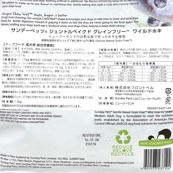 最短賞味2027.12.11・サンデーペッツ ジェントルベイク グレインフリー