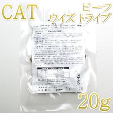 画像1: 最短賞味2024.12.19・サンデーペッツ 猫 お試しサンプル ビーフ ウイズ トライプ20g成猫用sp37186sa正規品 (1)